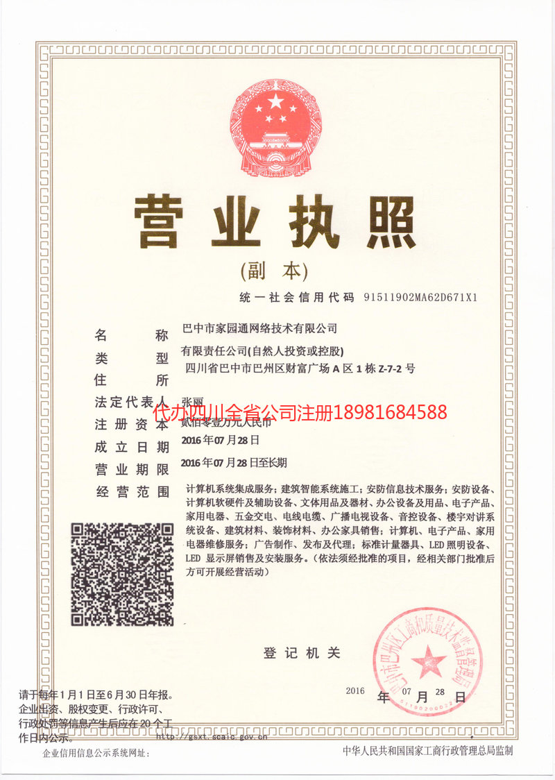 三门峡三门峡家园通网络技术有限公司