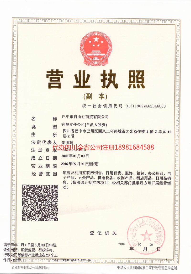 三门峡三门峡自由行商贸有限公司