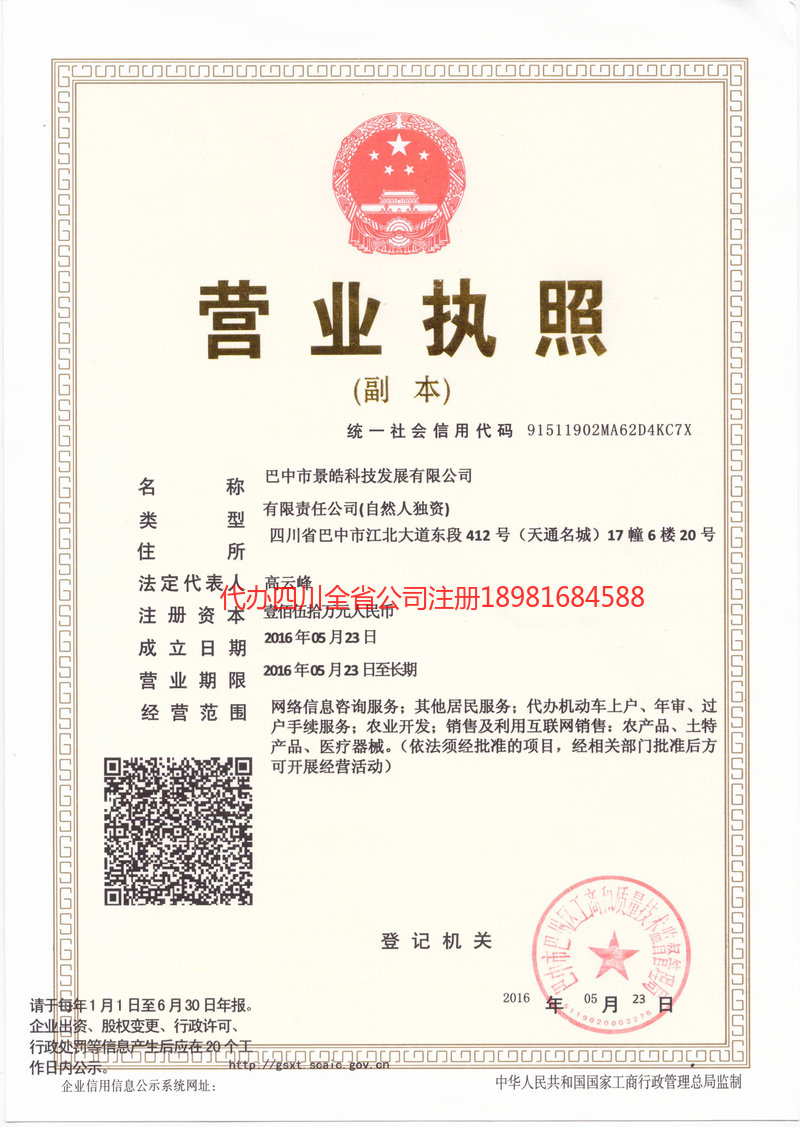 三门峡三门峡景皓科技发展有限公司