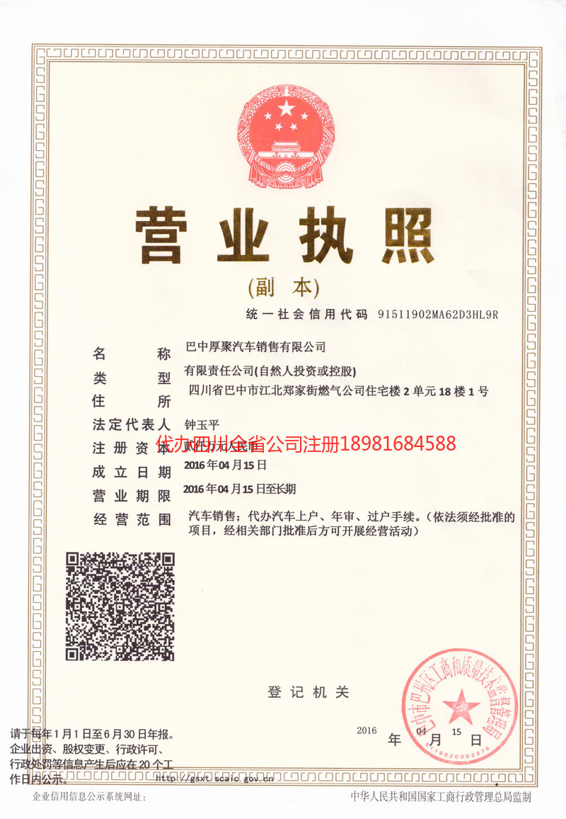 三门峡三门峡厚聚汽车销售有限公司