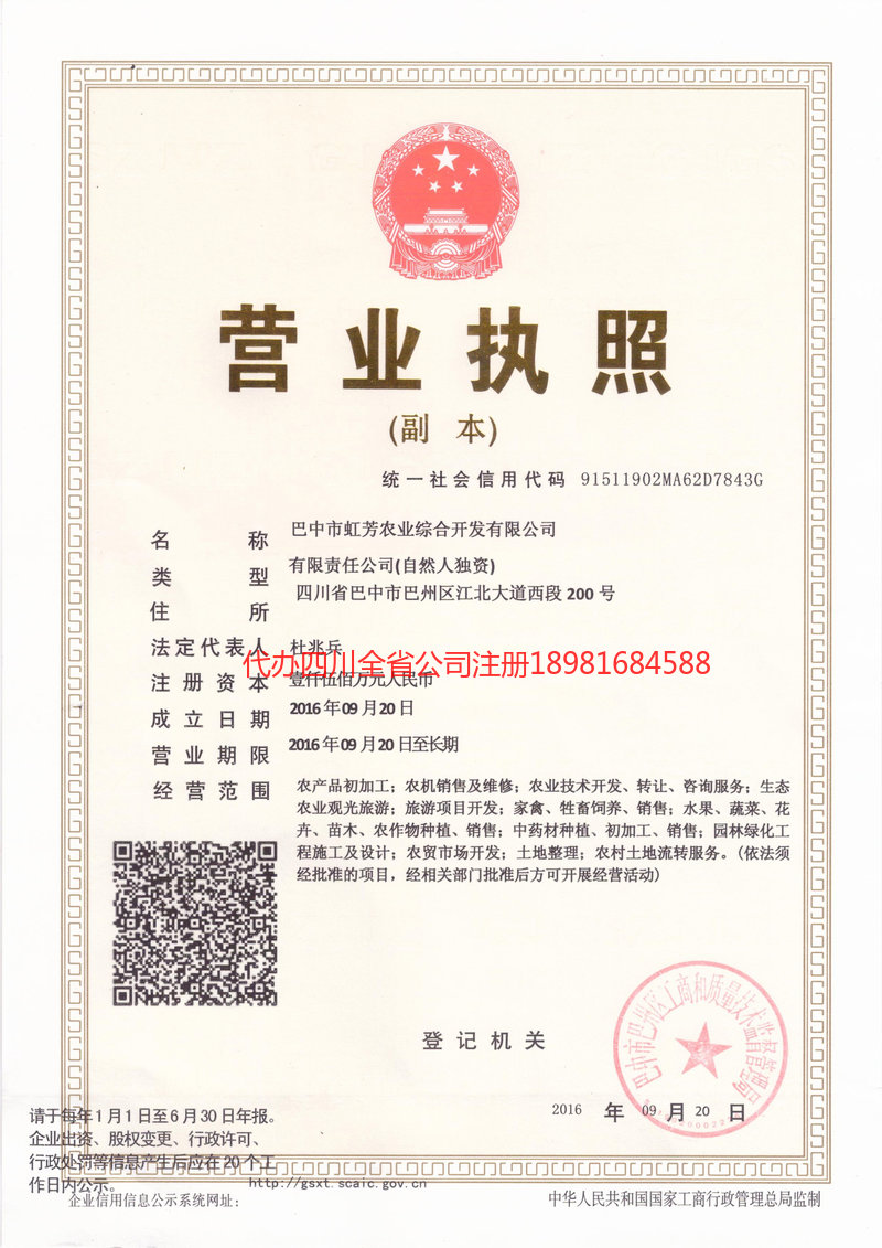 三门峡三门峡虹芳农业综合开发有限公司