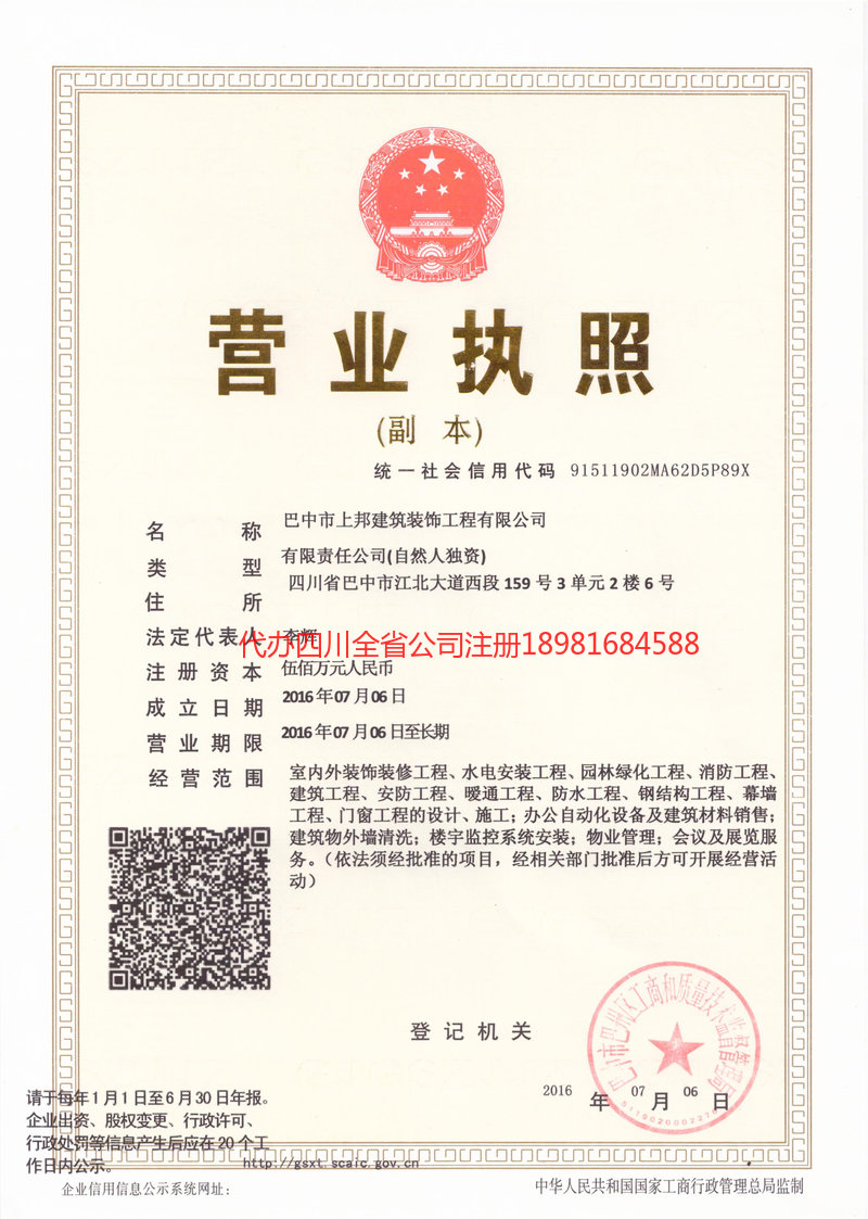 三门峡三门峡上邦建筑装饰工程有限公司