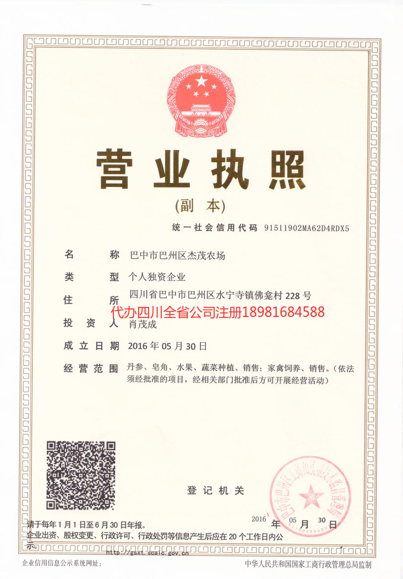 三门峡三门峡杰茂农场