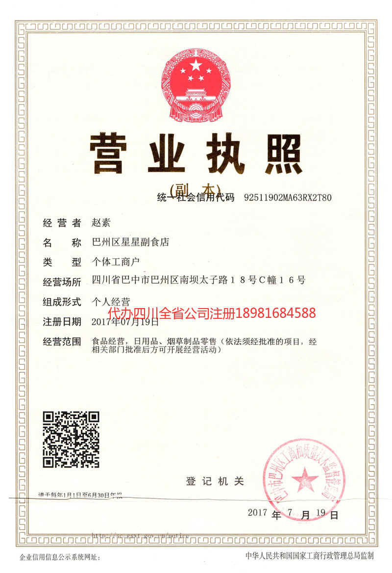 三门峡三门峡星星副食店