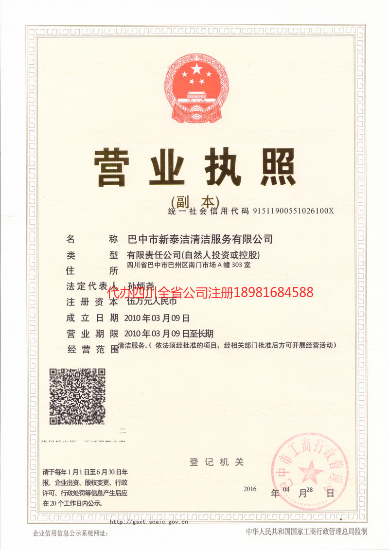 三门峡三门峡新泰洁清洁服务有限公司