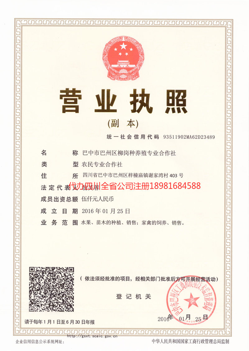 三门峡三门峡柳岗种养殖专业合作社