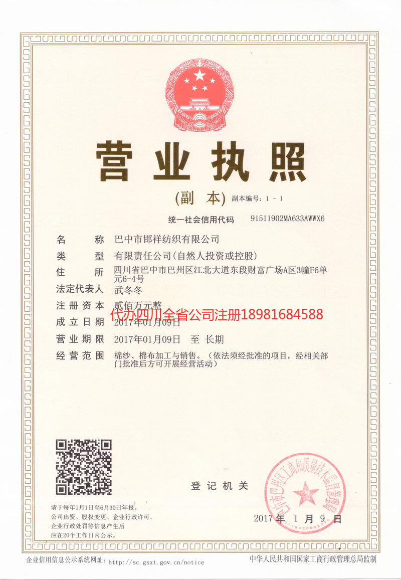 三门峡三门峡邯祥纺织有限公司