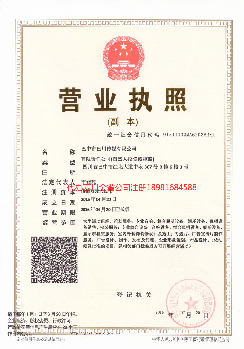 三门峡三门峡巴川传媒有限公司