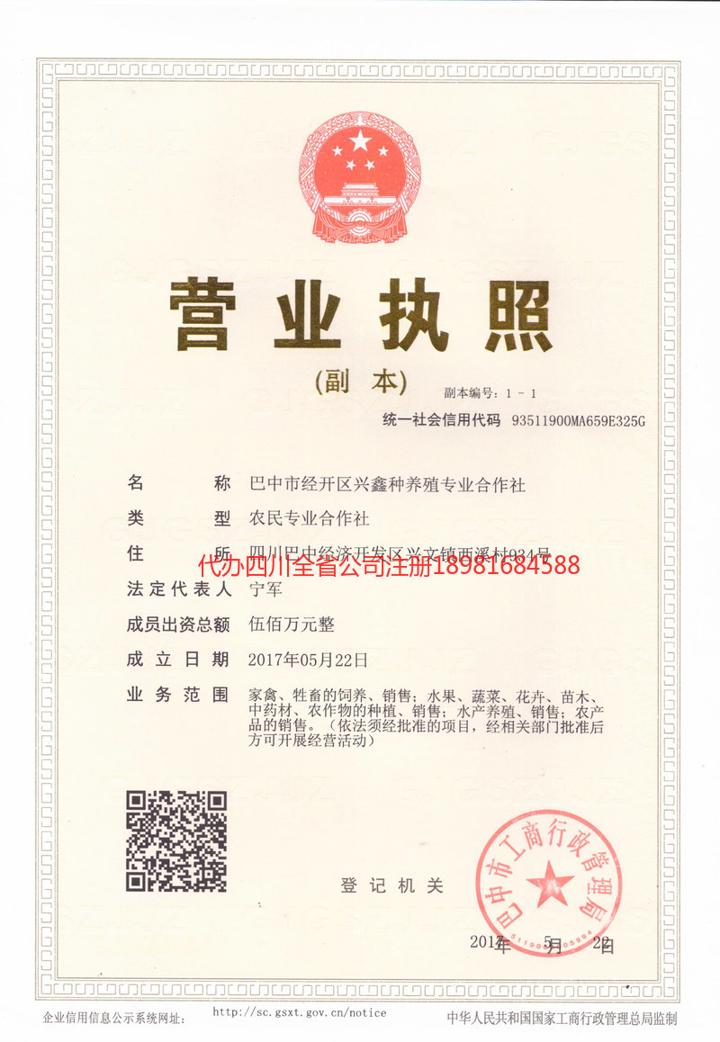 三门峡三门峡兴鑫种养殖专业合作社