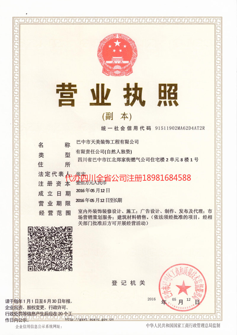 三门峡三门峡天美装饰工程有限公司