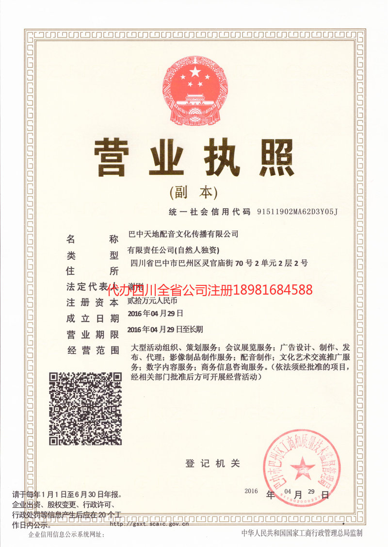 三门峡三门峡天地配音文化传播有限公司