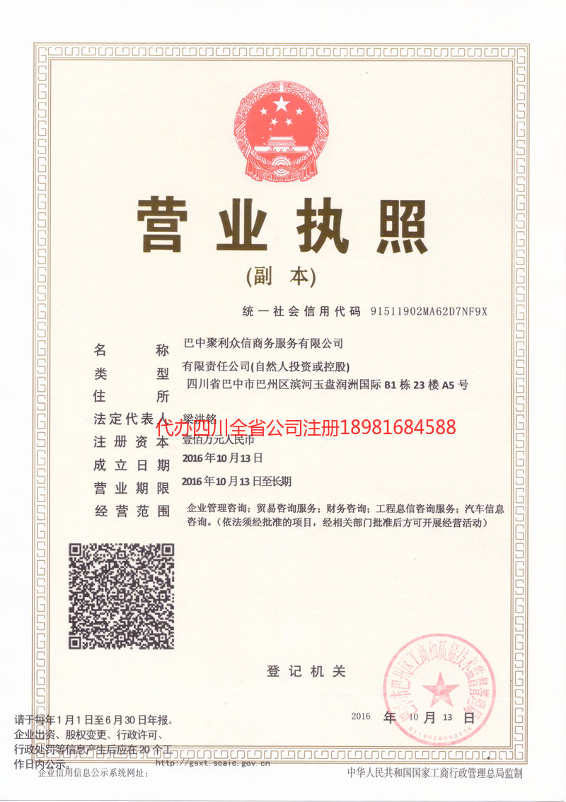 三门峡三门峡聚利众信商务服务有限公司